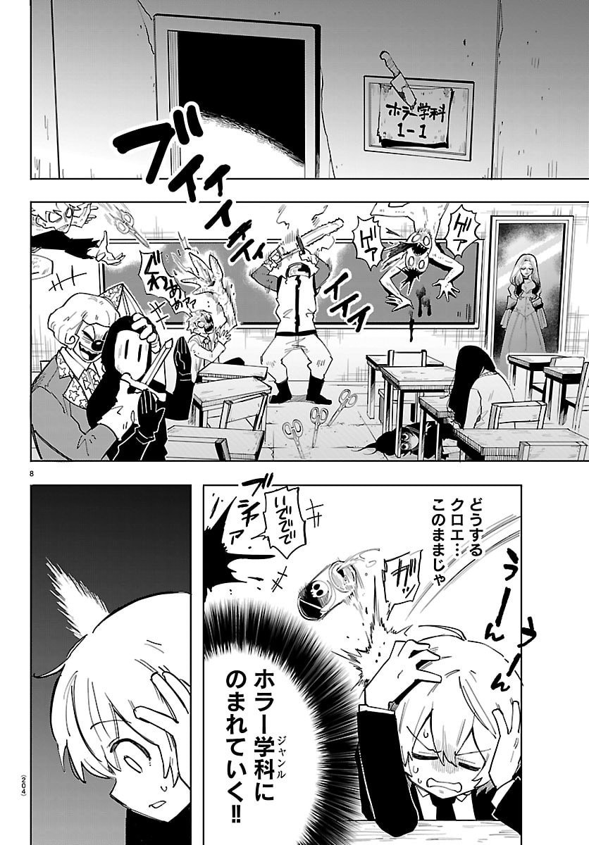 Youkoso Horror Gakka he - Chapter 2 - Page 8