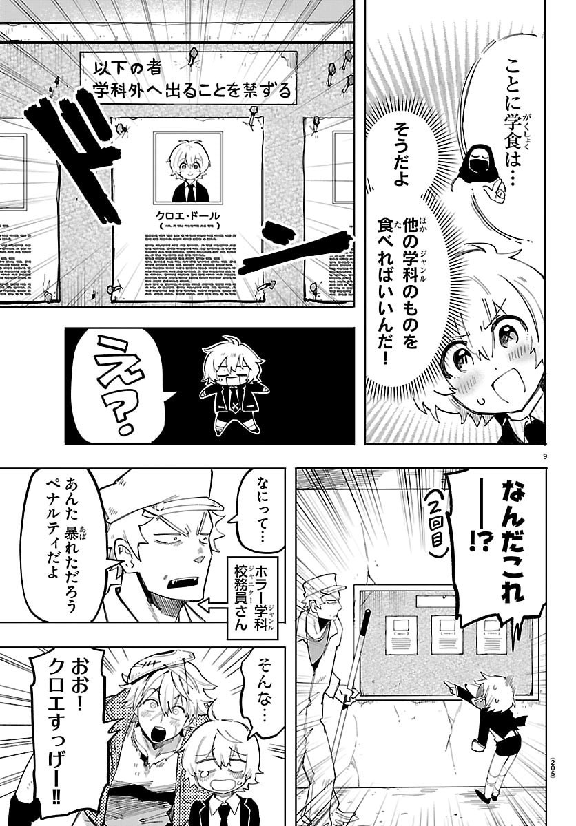 Youkoso Horror Gakka he - Chapter 2 - Page 9