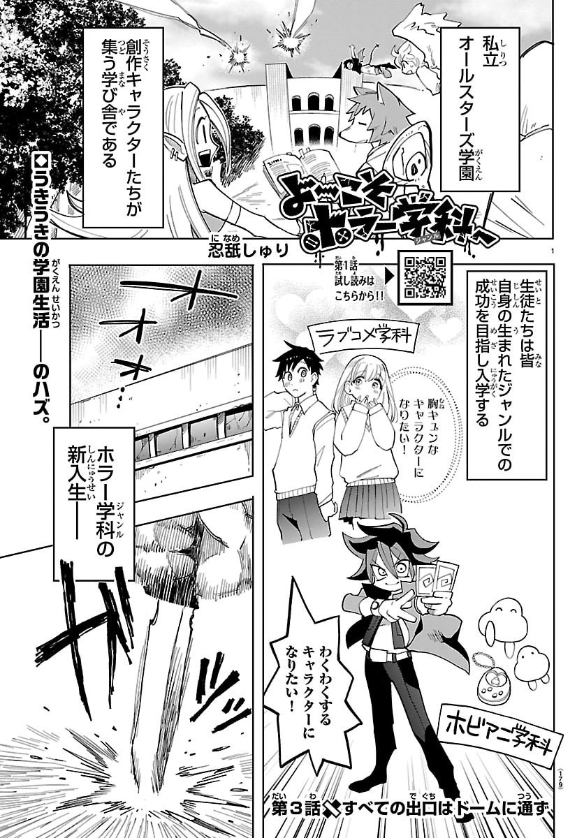 Youkoso Horror Gakka he - Chapter 3 - Page 1