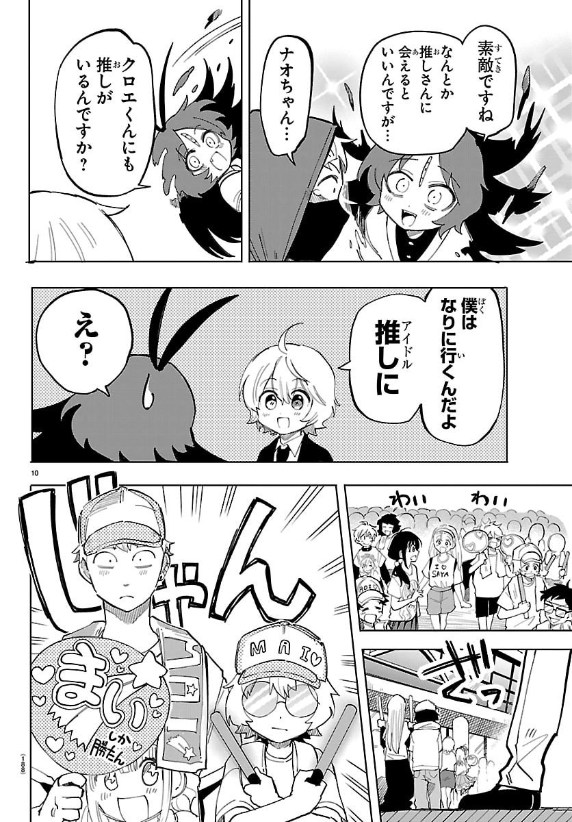 Youkoso Horror Gakka he - Chapter 3 - Page 10