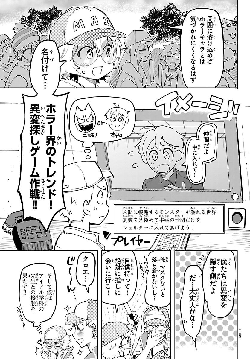Youkoso Horror Gakka he - Chapter 3 - Page 11