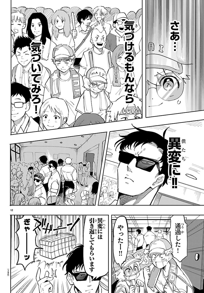 Youkoso Horror Gakka he - Chapter 3 - Page 12