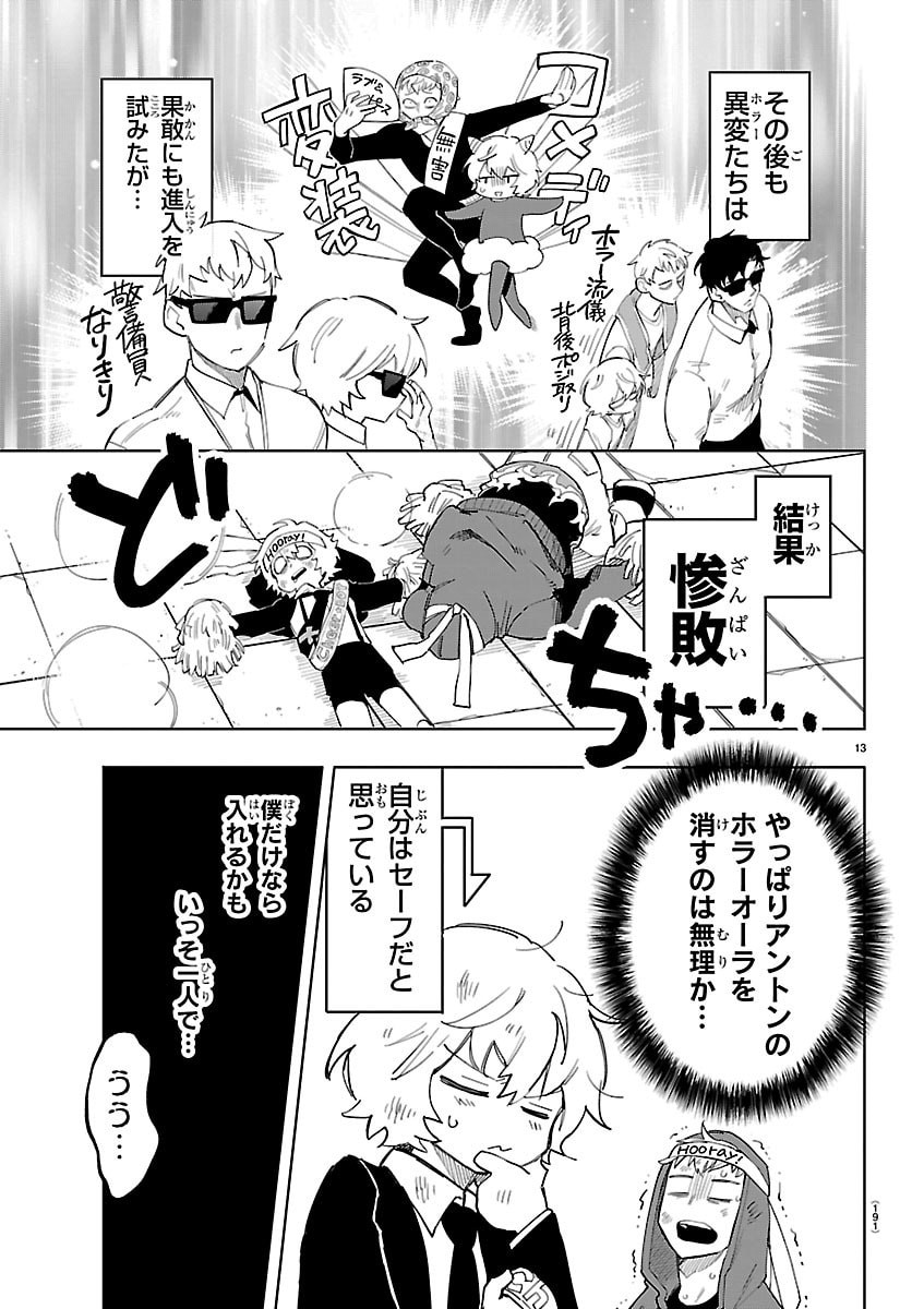 Youkoso Horror Gakka he - Chapter 3 - Page 13