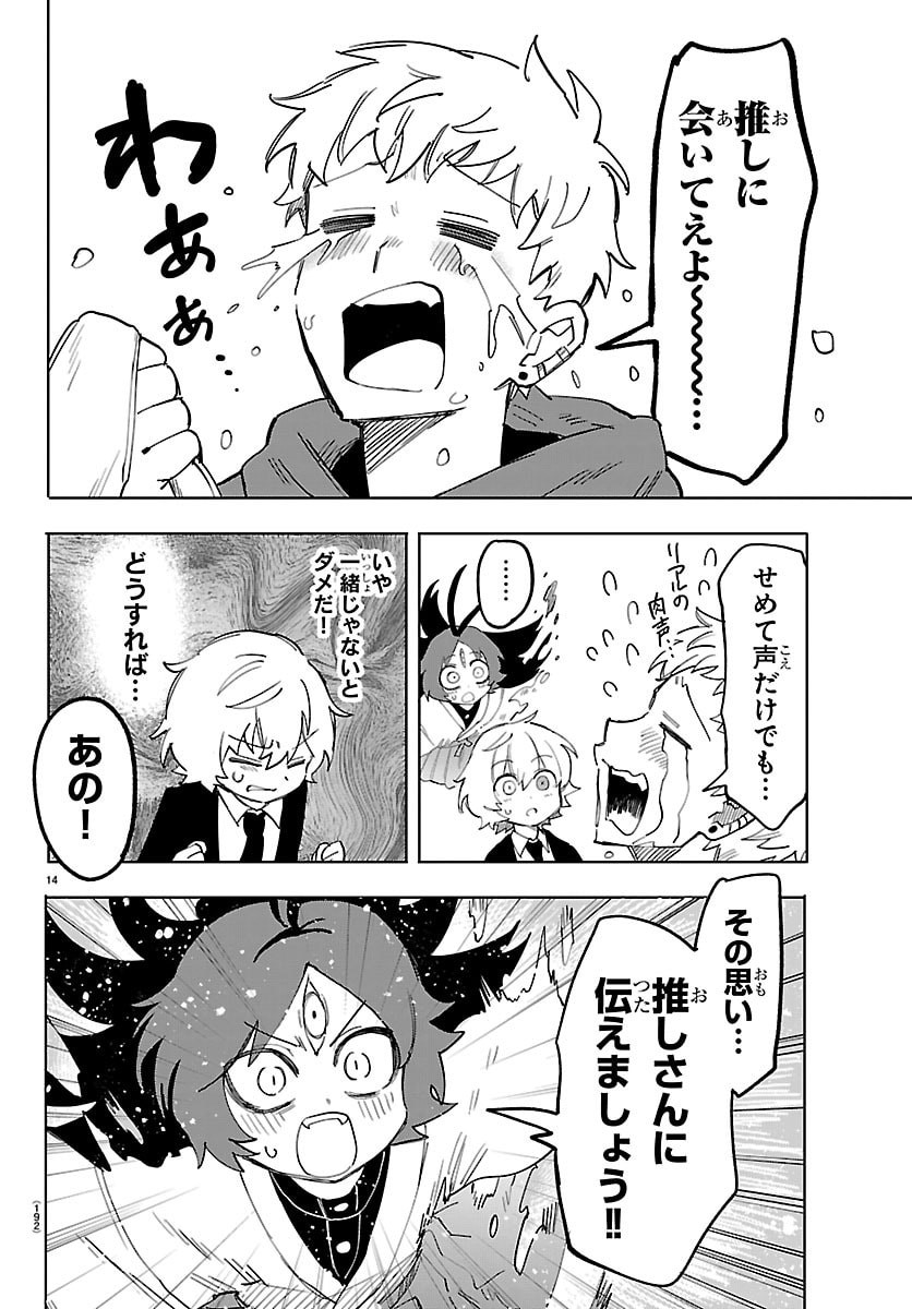 Youkoso Horror Gakka he - Chapter 3 - Page 14