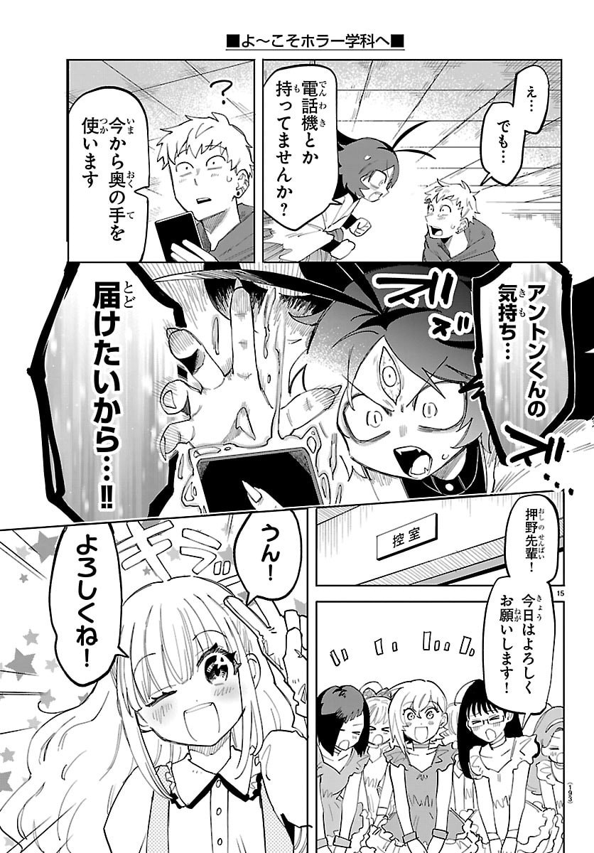 Youkoso Horror Gakka he - Chapter 3 - Page 15