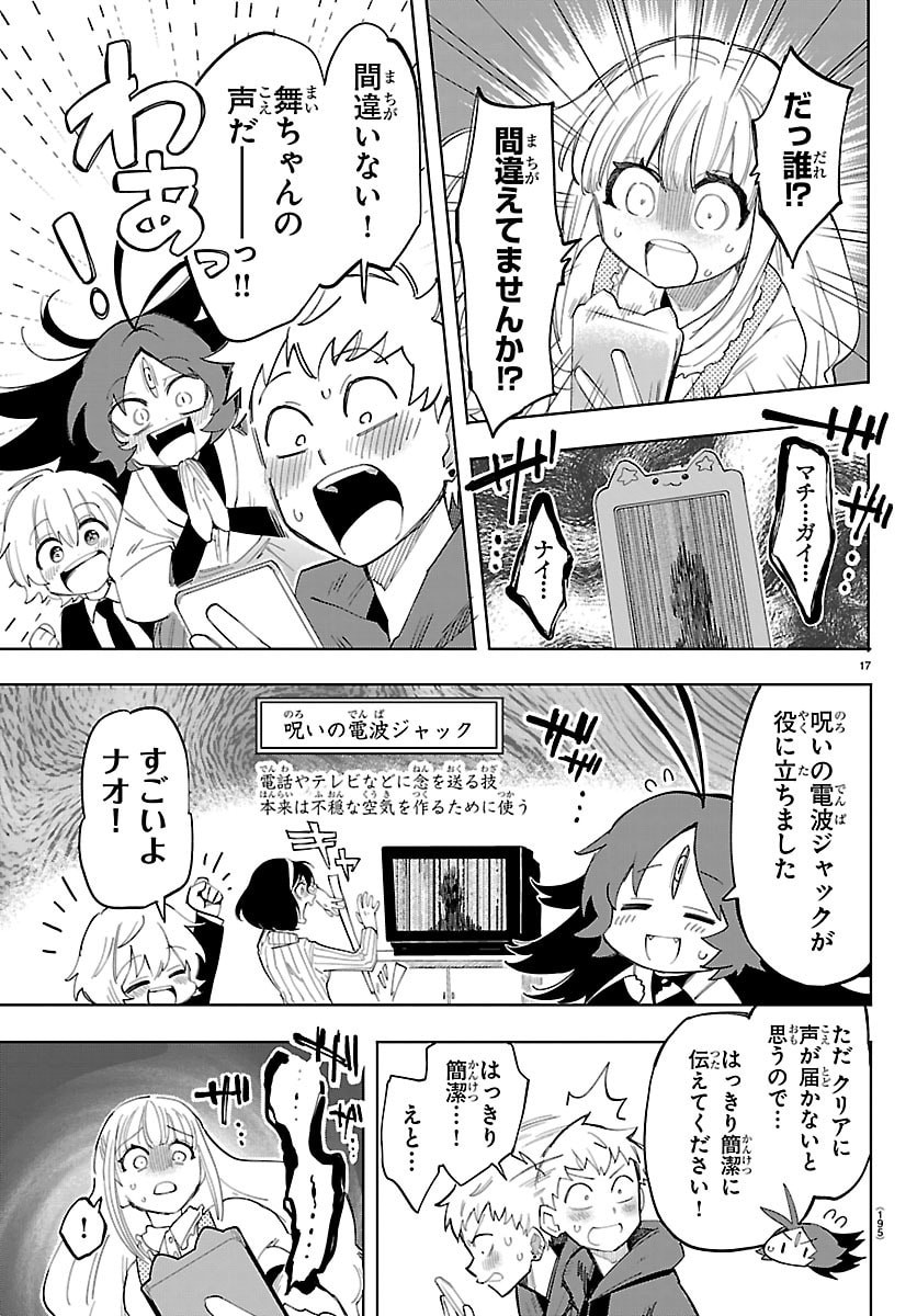 Youkoso Horror Gakka he - Chapter 3 - Page 17