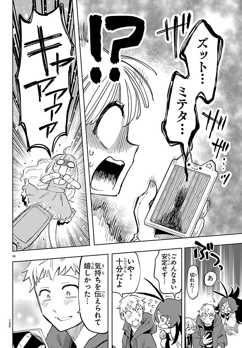 Youkoso Horror Gakka he - Chapter 3 - Page 18