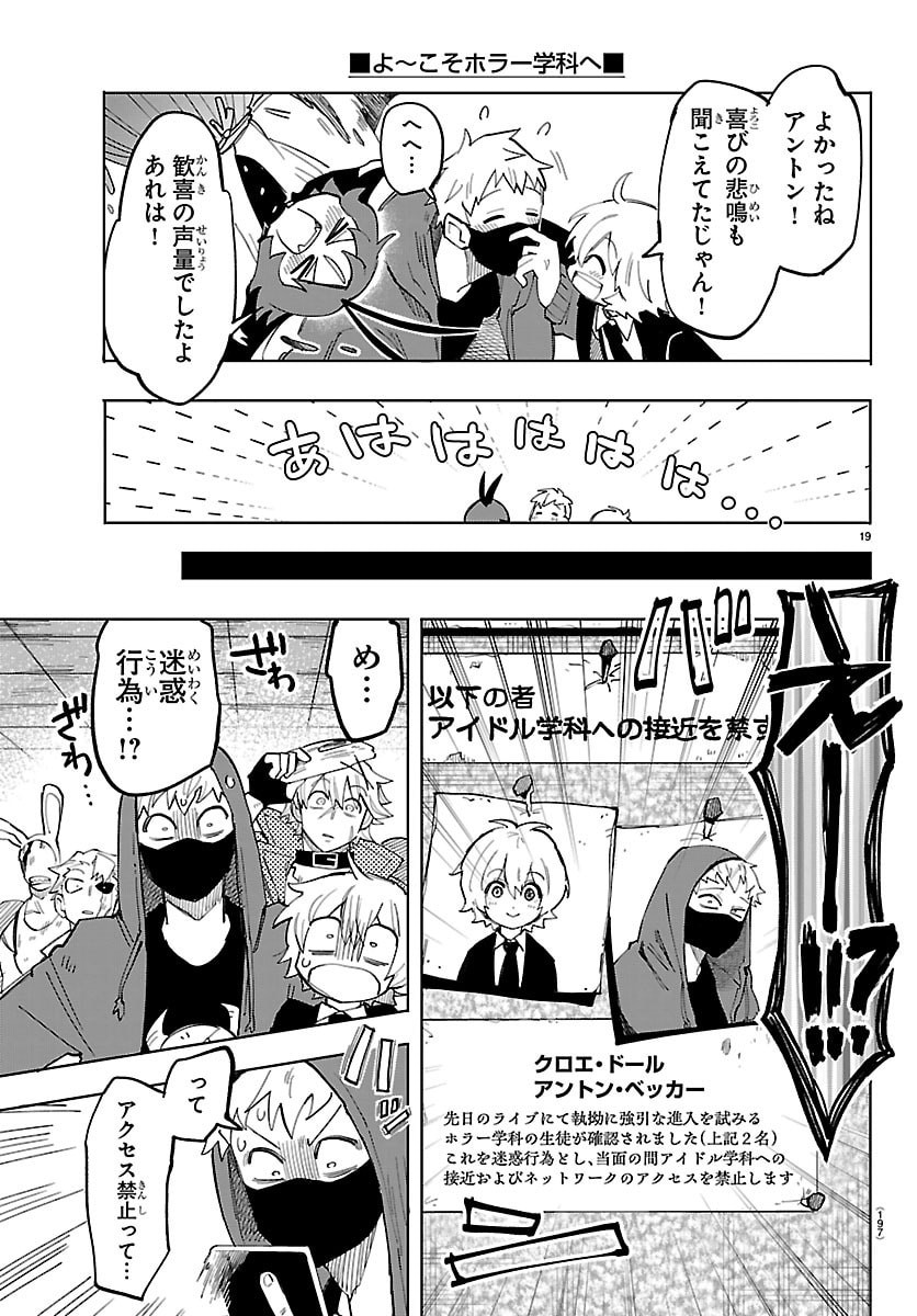 Youkoso Horror Gakka he - Chapter 3 - Page 19