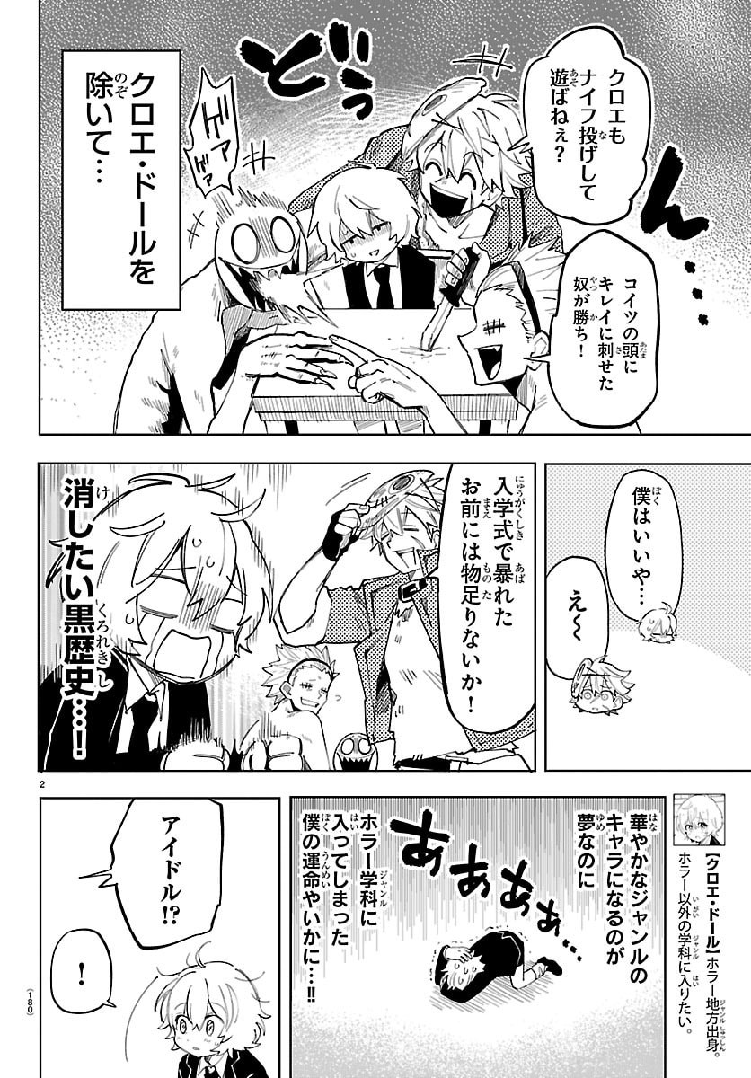 Youkoso Horror Gakka he - Chapter 3 - Page 2