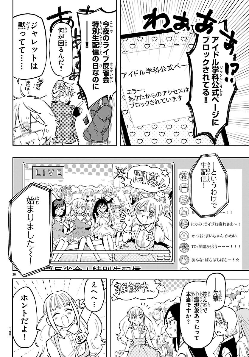 Youkoso Horror Gakka he - Chapter 3 - Page 20