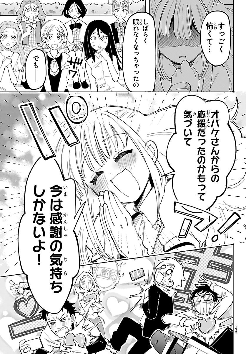 Youkoso Horror Gakka he - Chapter 3 - Page 21