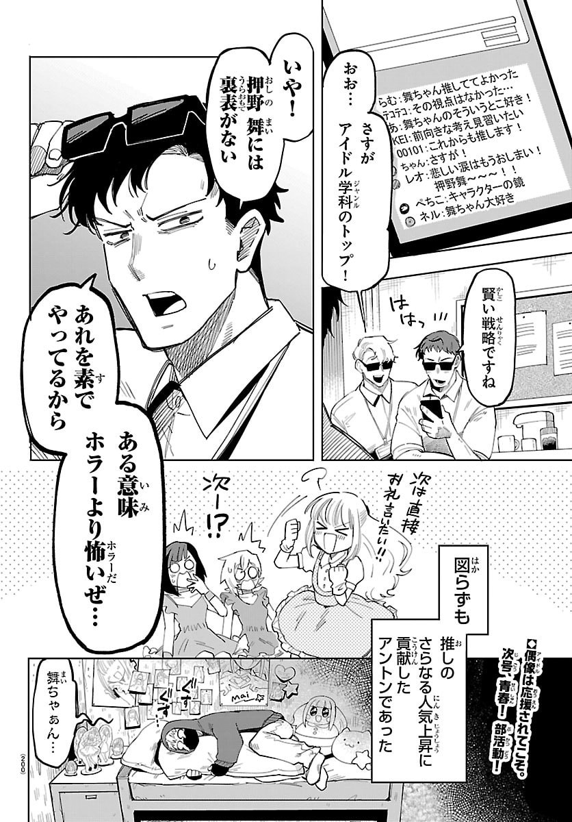 Youkoso Horror Gakka he - Chapter 3 - Page 22