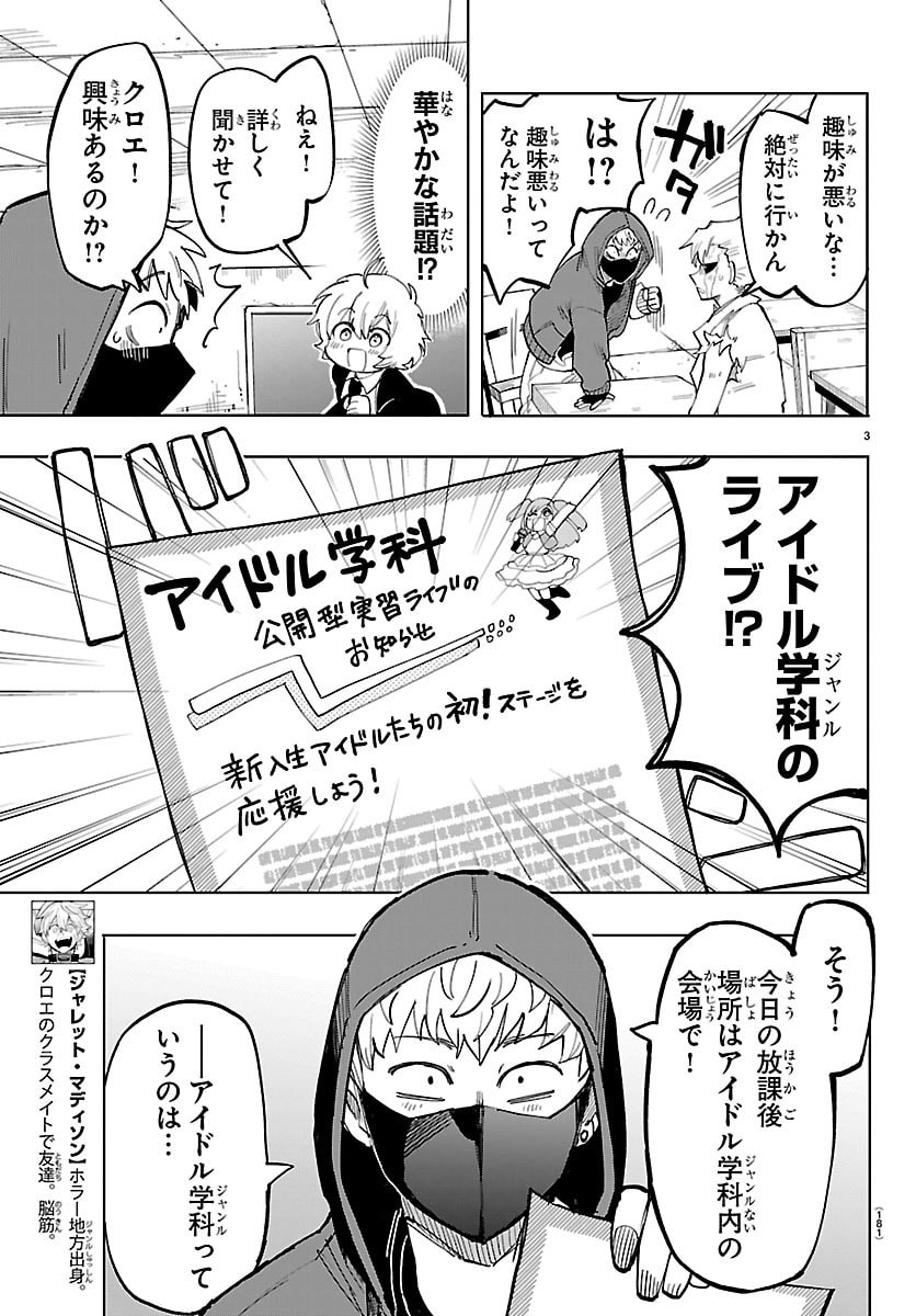 Youkoso Horror Gakka he - Chapter 3 - Page 3