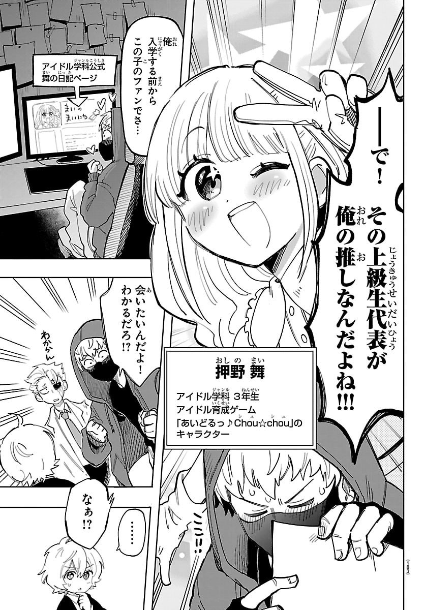 Youkoso Horror Gakka he - Chapter 3 - Page 5