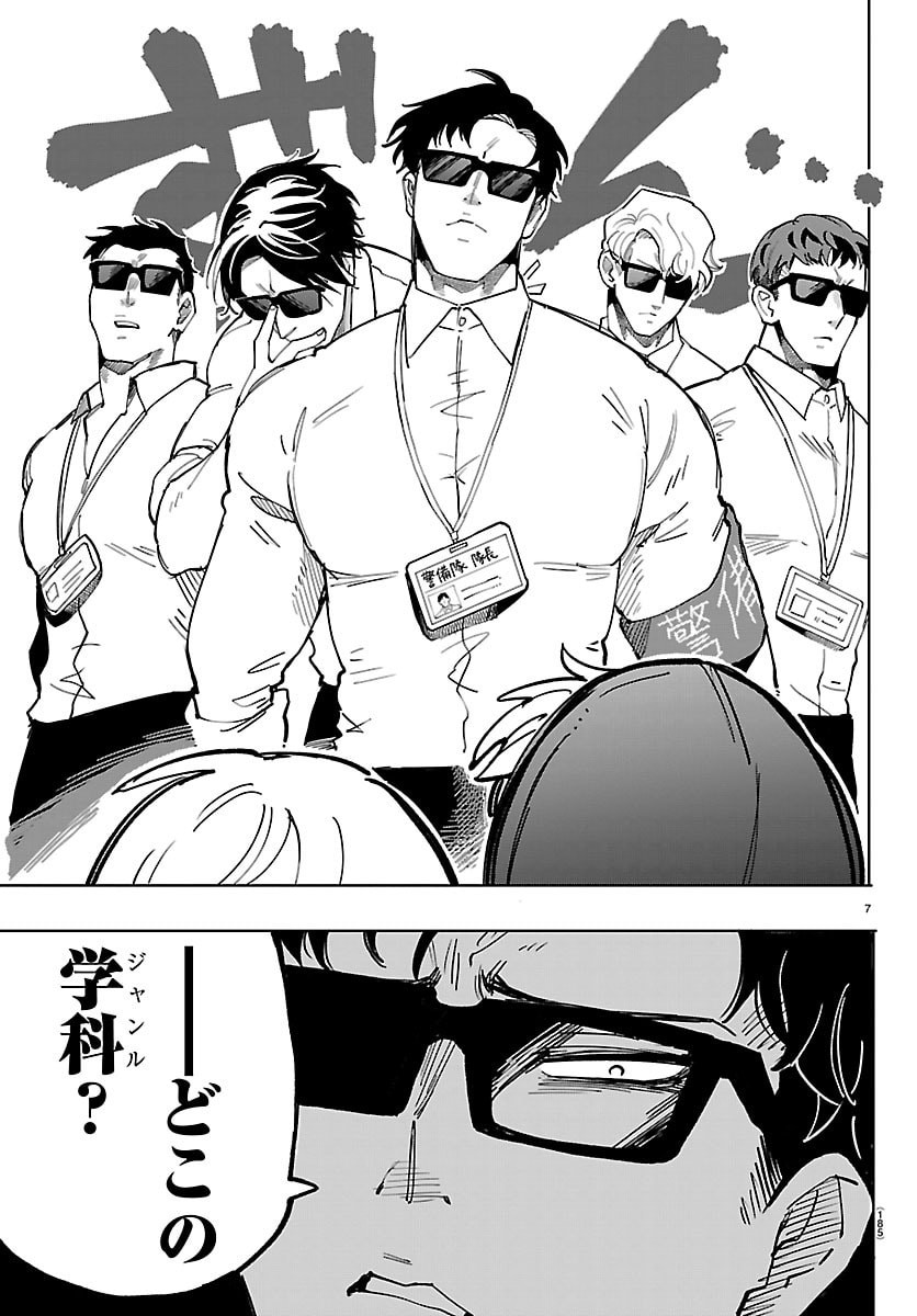 Youkoso Horror Gakka he - Chapter 3 - Page 7