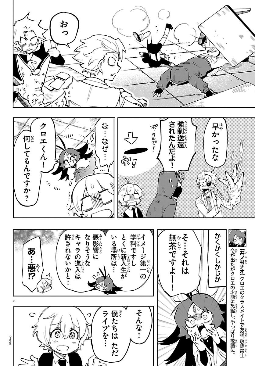 Youkoso Horror Gakka he - Chapter 3 - Page 8