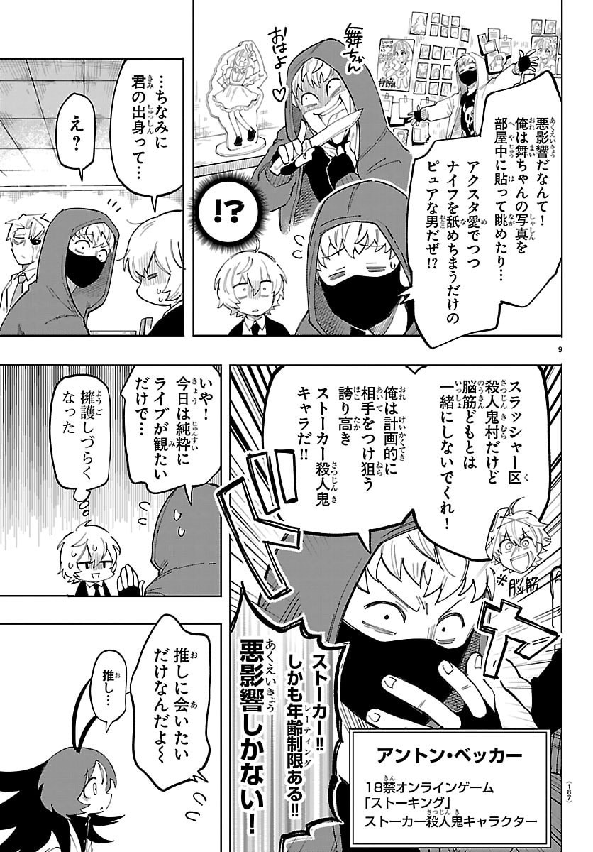 Youkoso Horror Gakka he - Chapter 3 - Page 9