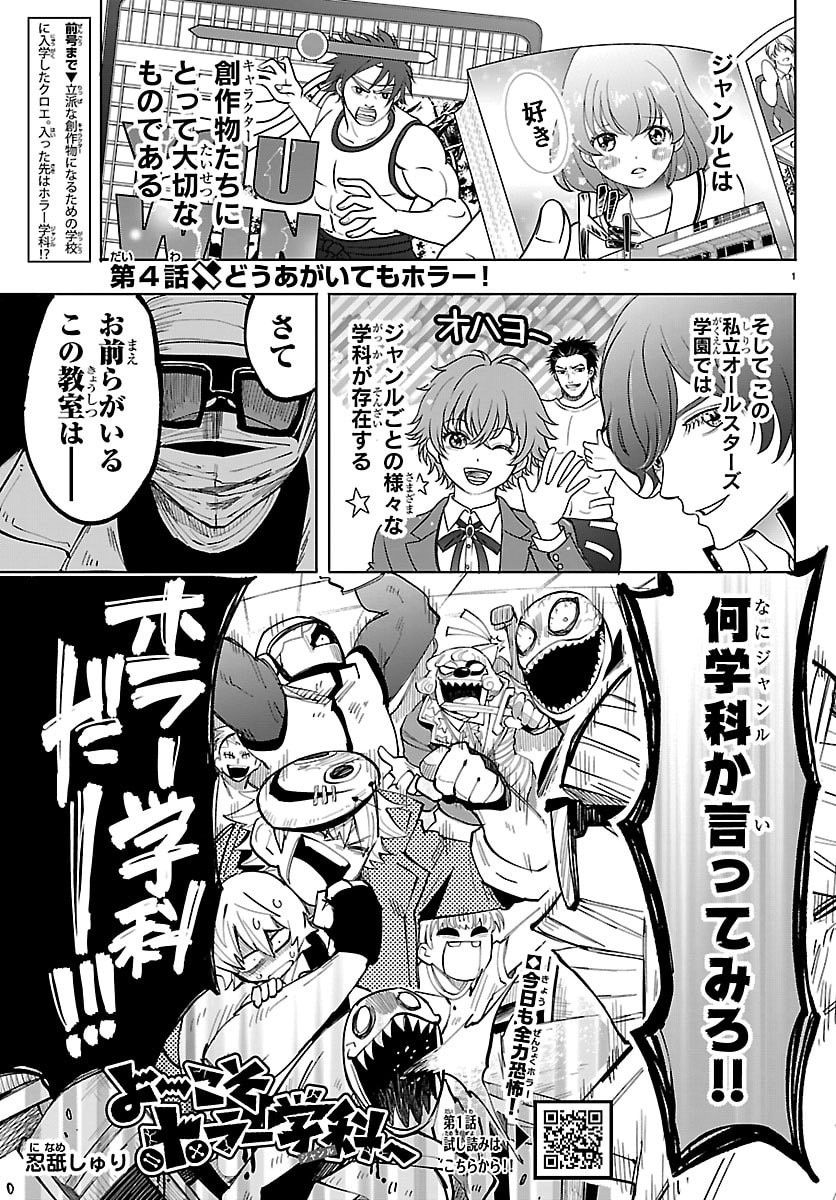 Youkoso Horror Gakka he - Chapter 4 - Page 1