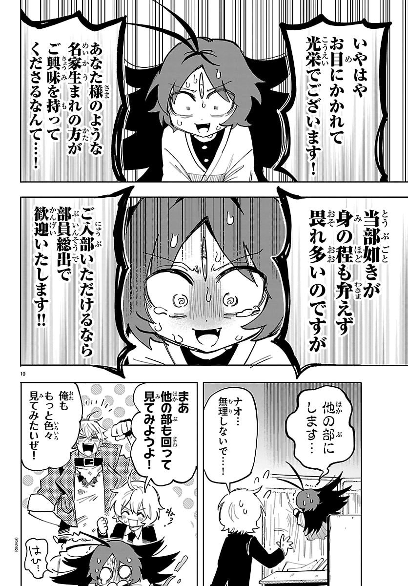 Youkoso Horror Gakka he - Chapter 4 - Page 10