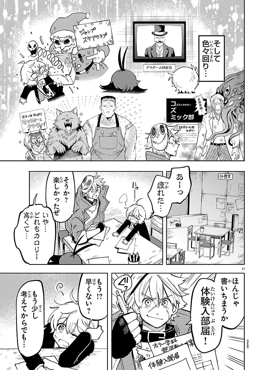 Youkoso Horror Gakka he - Chapter 4 - Page 11