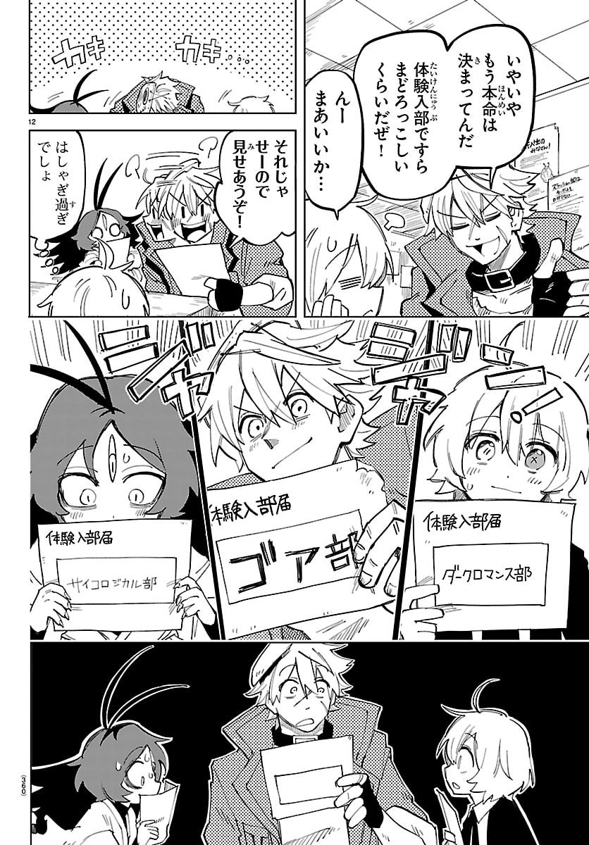 Youkoso Horror Gakka he - Chapter 4 - Page 12