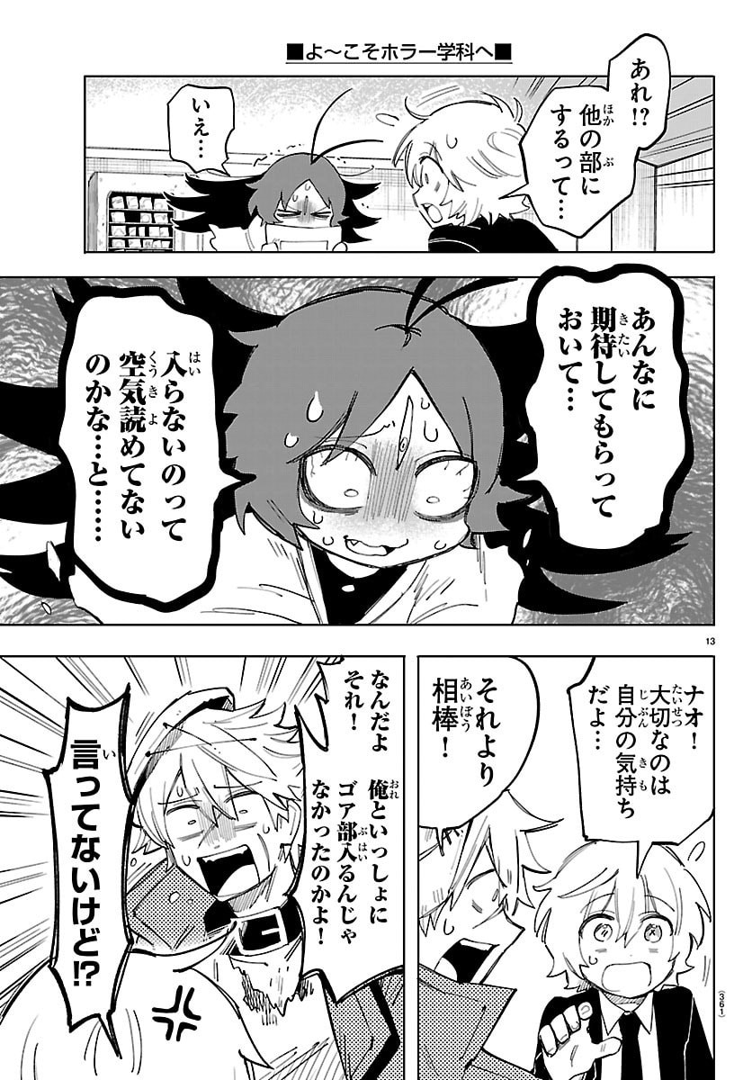 Youkoso Horror Gakka he - Chapter 4 - Page 13