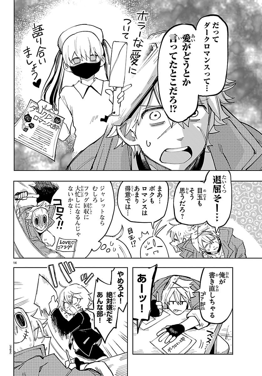 Youkoso Horror Gakka he - Chapter 4 - Page 14