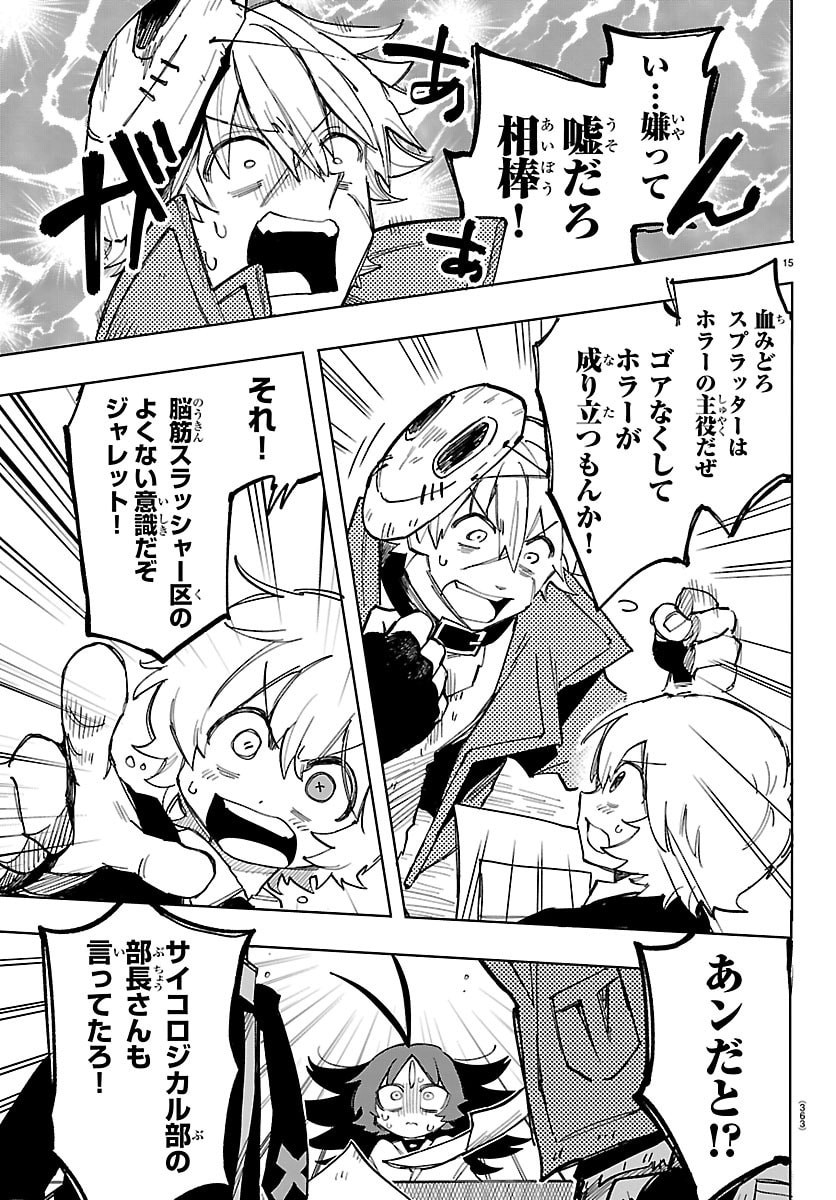 Youkoso Horror Gakka he - Chapter 4 - Page 15