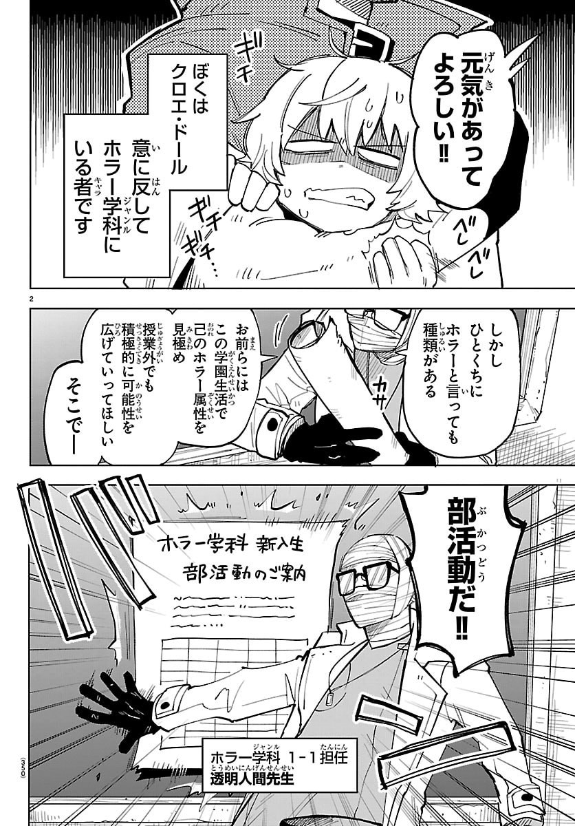 Youkoso Horror Gakka he - Chapter 4 - Page 2