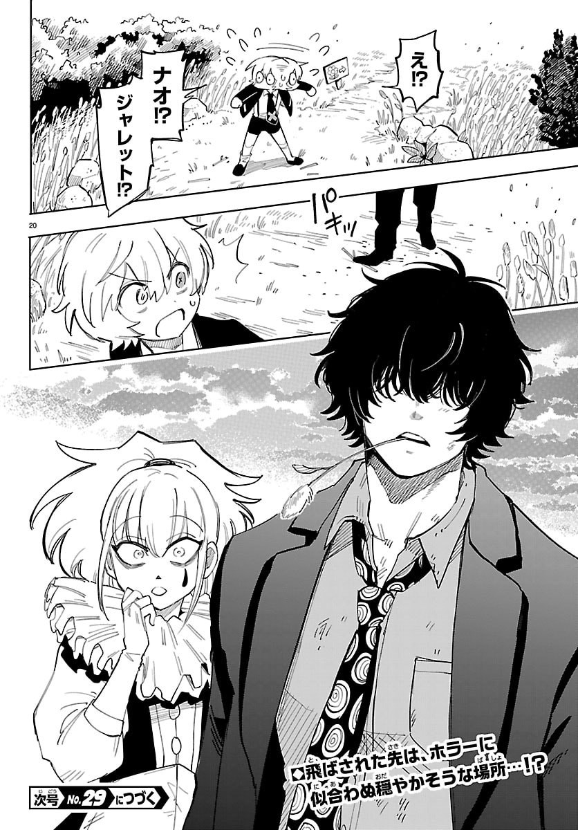 Youkoso Horror Gakka he - Chapter 4 - Page 20