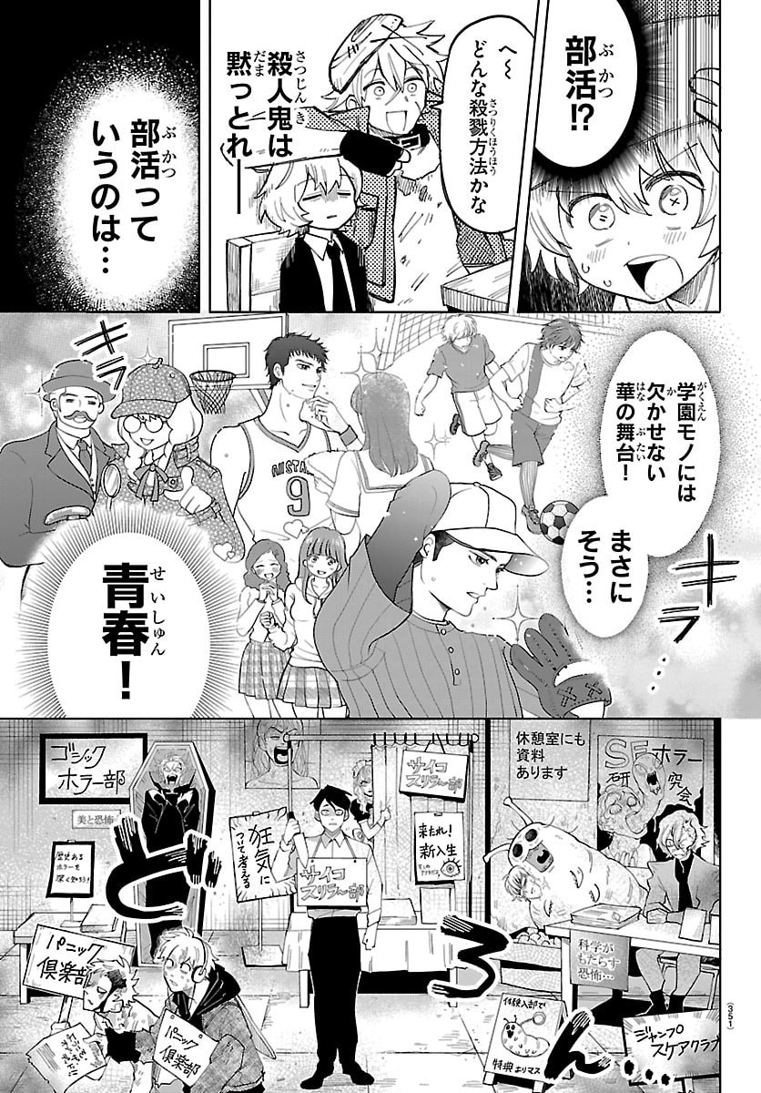Youkoso Horror Gakka he - Chapter 4 - Page 3