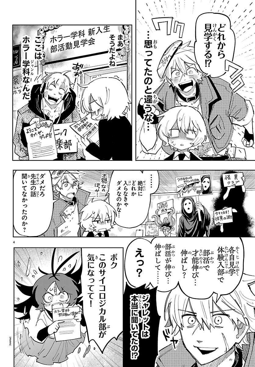 Youkoso Horror Gakka he - Chapter 4 - Page 4