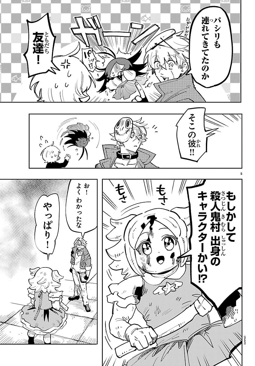 Youkoso Horror Gakka he - Chapter 4 - Page 5