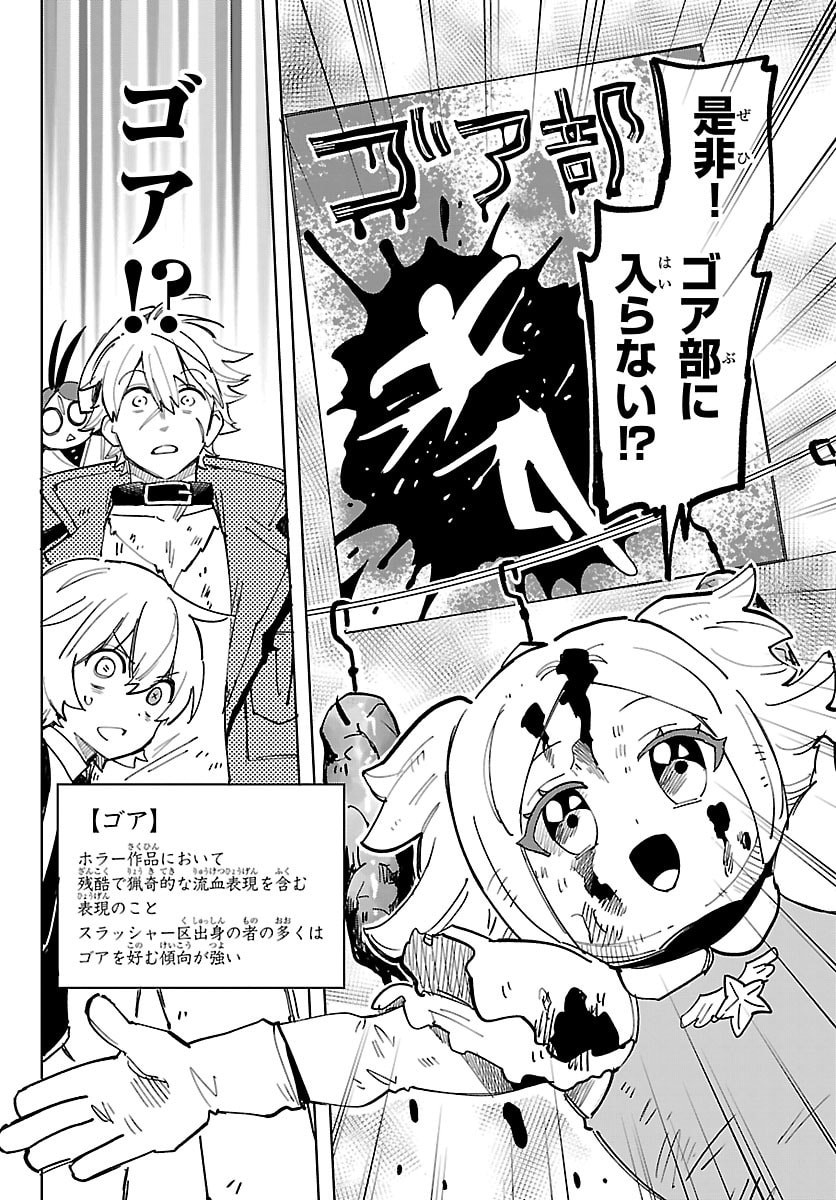 Youkoso Horror Gakka he - Chapter 4 - Page 6