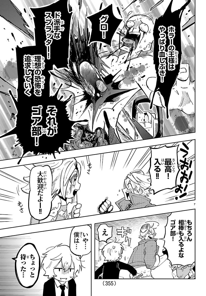 Youkoso Horror Gakka he - Chapter 4 - Page 7