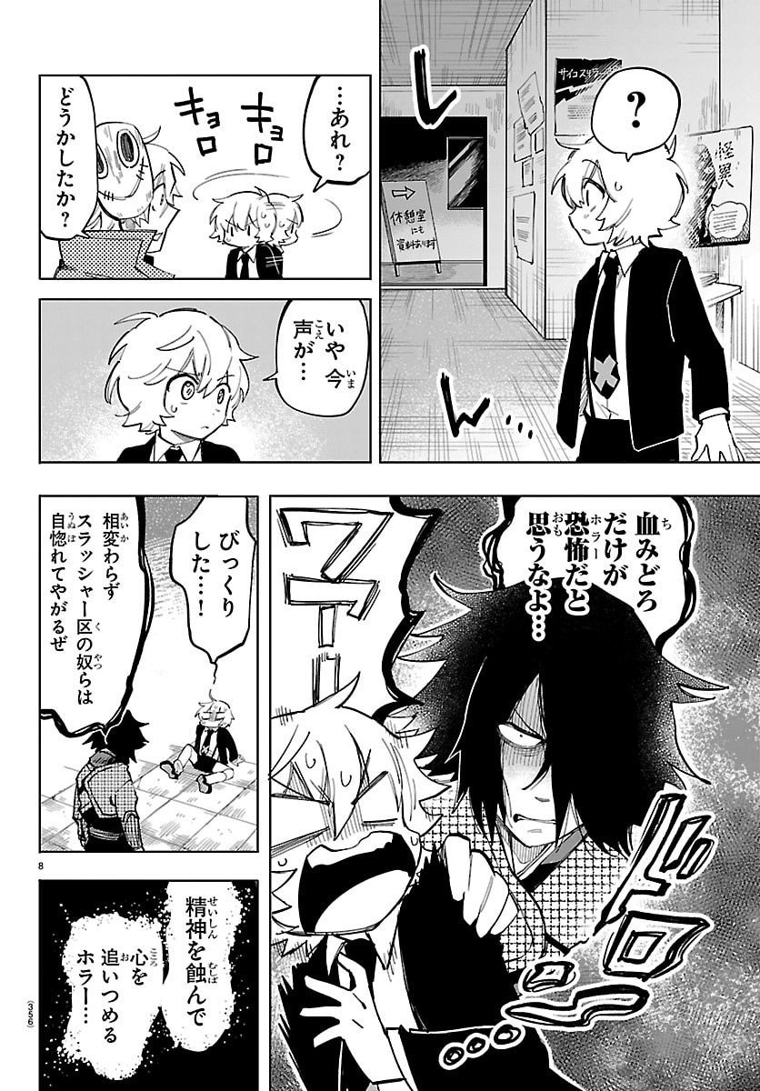 Youkoso Horror Gakka he - Chapter 4 - Page 8