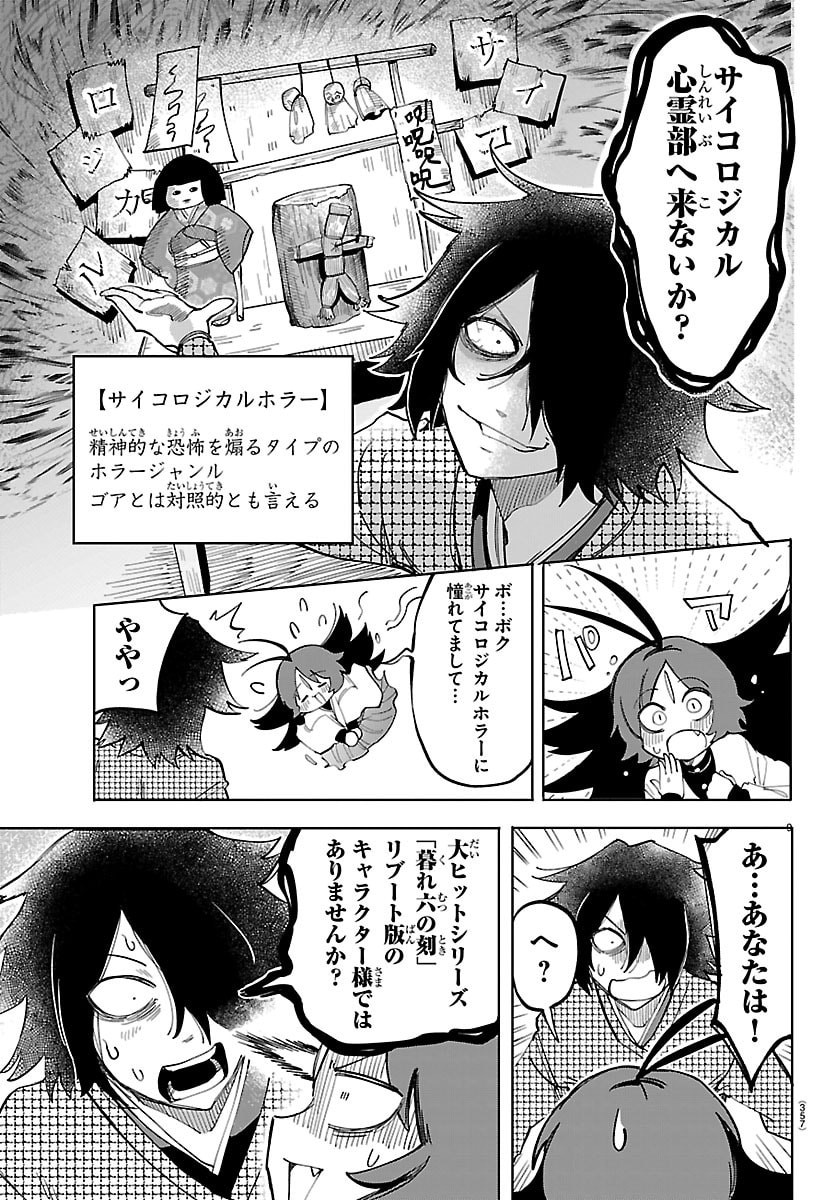 Youkoso Horror Gakka he - Chapter 4 - Page 9