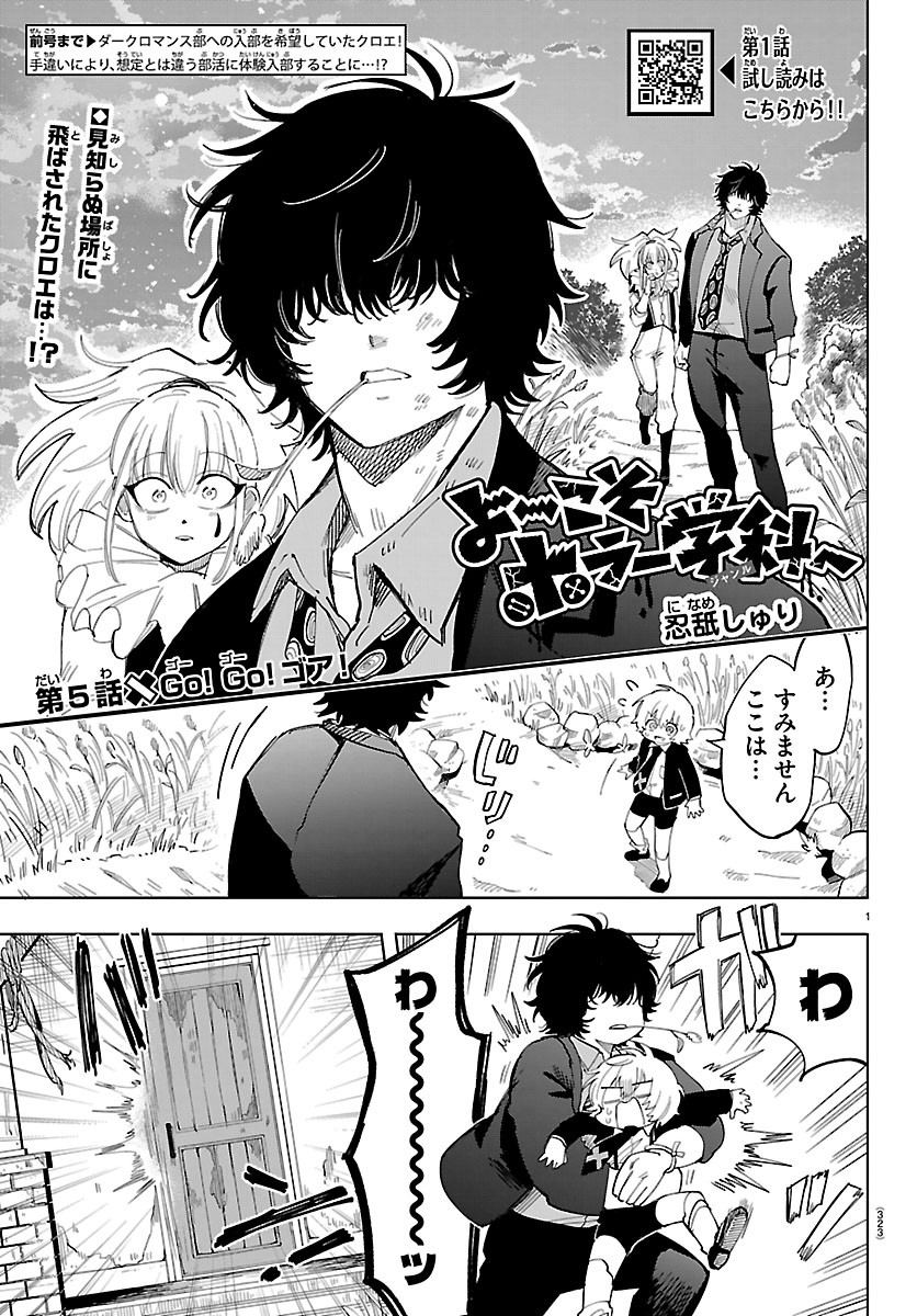 Youkoso Horror Gakka he - Chapter 5 - Page 1