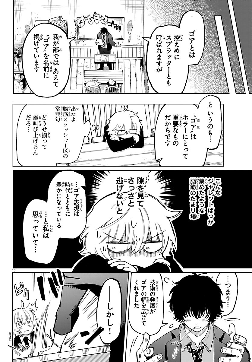 Youkoso Horror Gakka he - Chapter 5 - Page 10