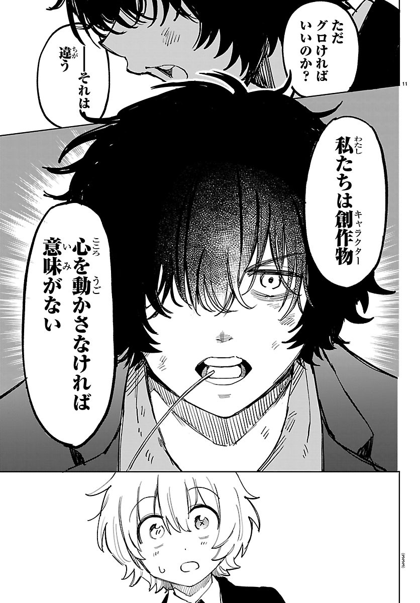 Youkoso Horror Gakka he - Chapter 5 - Page 11