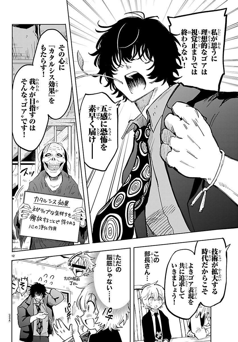 Youkoso Horror Gakka he - Chapter 5 - Page 12