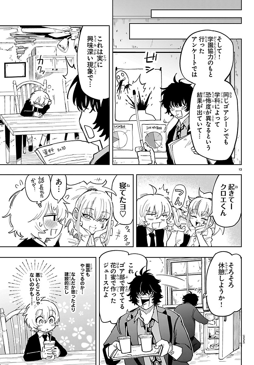 Youkoso Horror Gakka he - Chapter 5 - Page 13