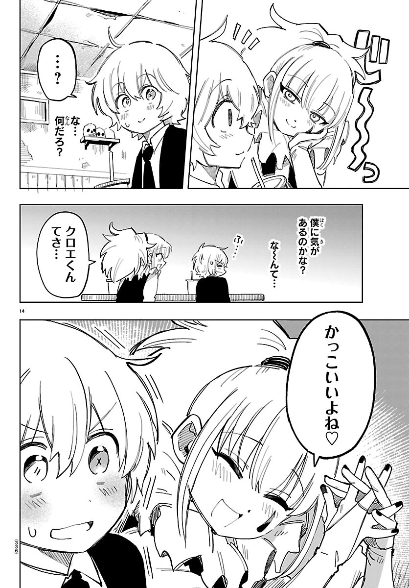 Youkoso Horror Gakka he - Chapter 5 - Page 14
