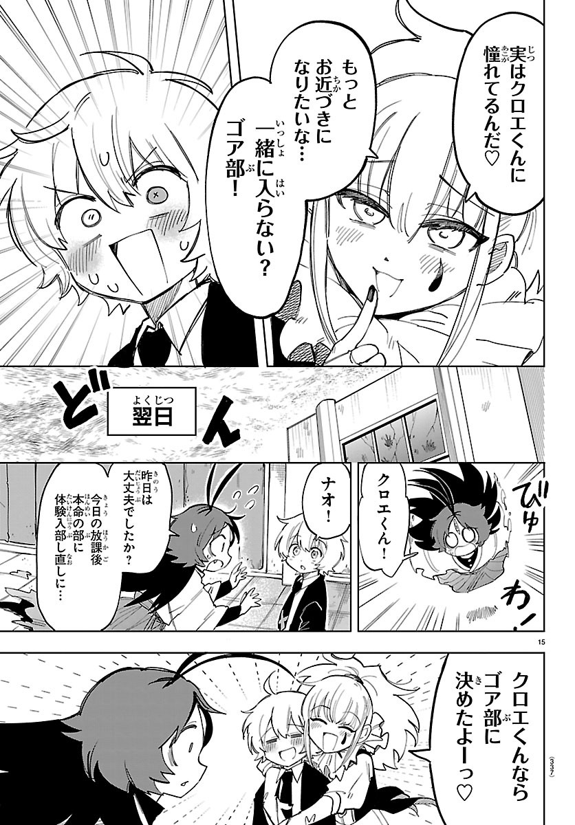 Youkoso Horror Gakka he - Chapter 5 - Page 15