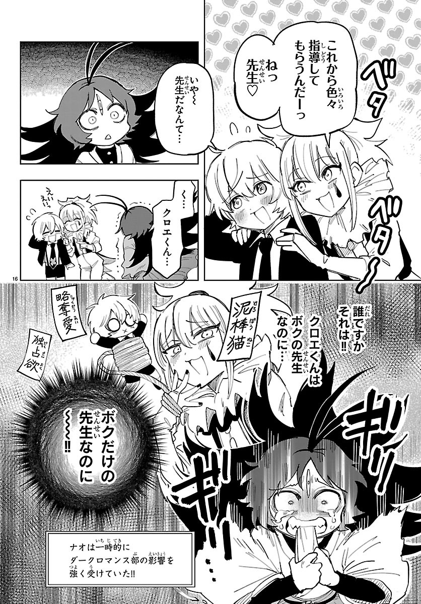 Youkoso Horror Gakka he - Chapter 5 - Page 16