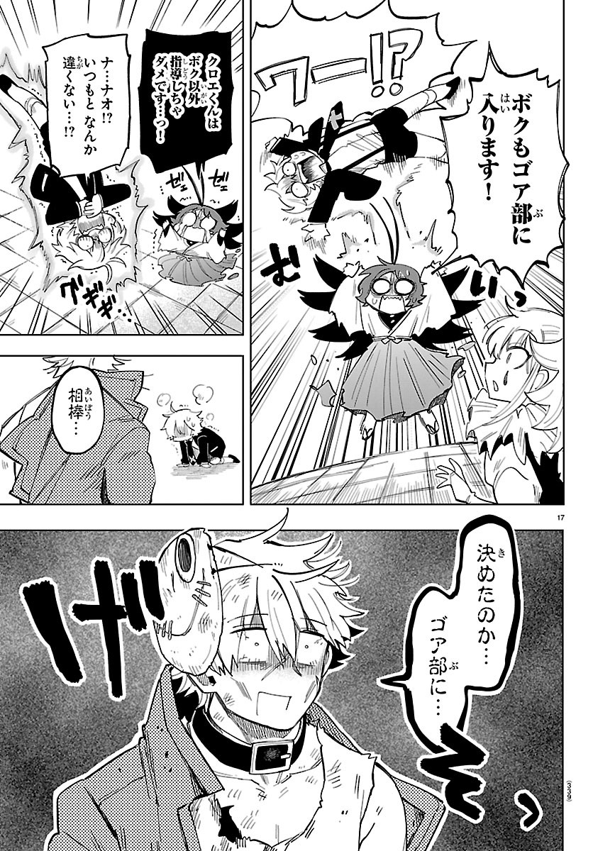 Youkoso Horror Gakka he - Chapter 5 - Page 17