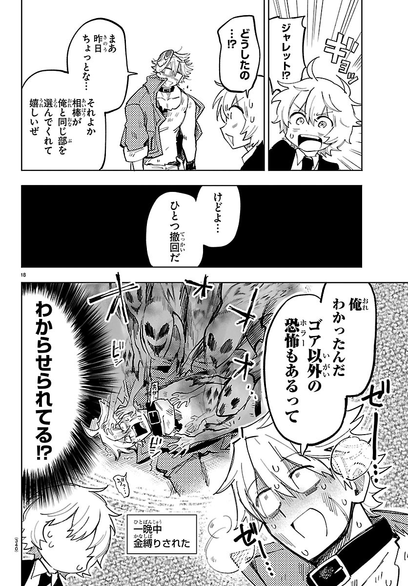 Youkoso Horror Gakka he - Chapter 5 - Page 18