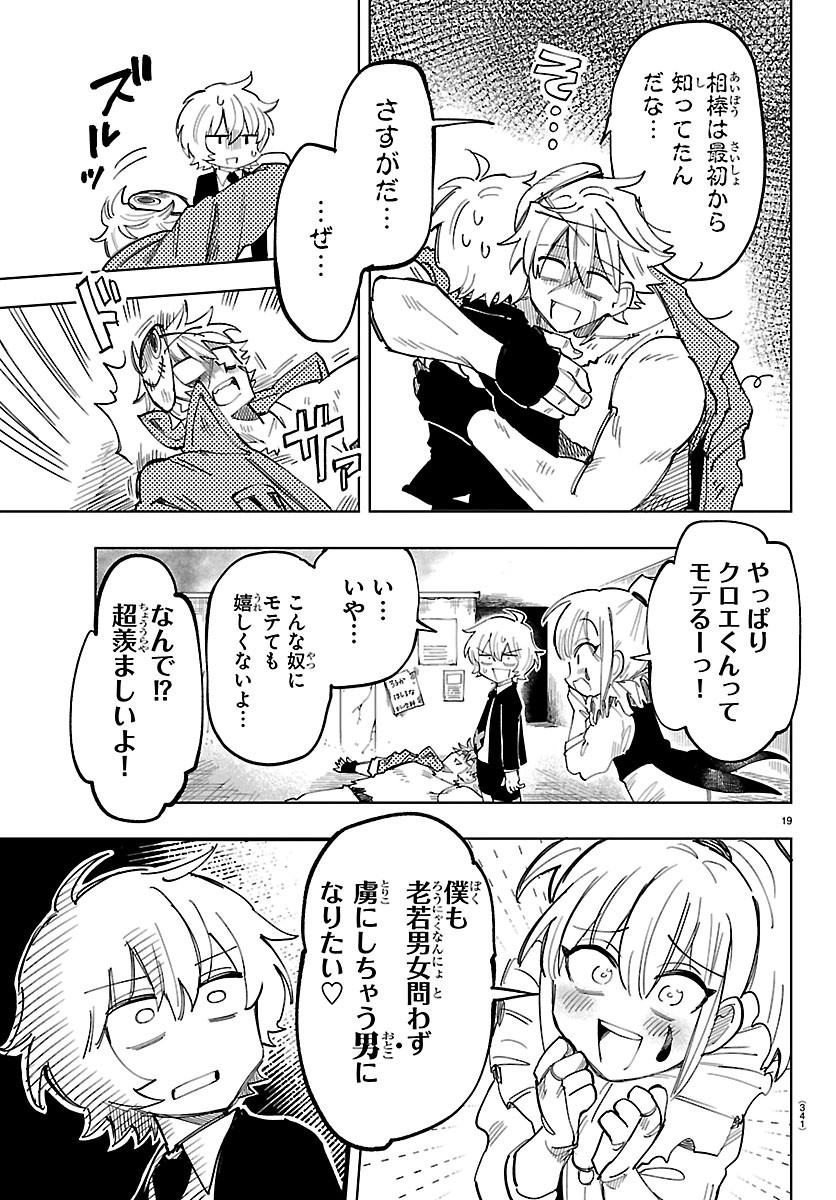 Youkoso Horror Gakka he - Chapter 5 - Page 19