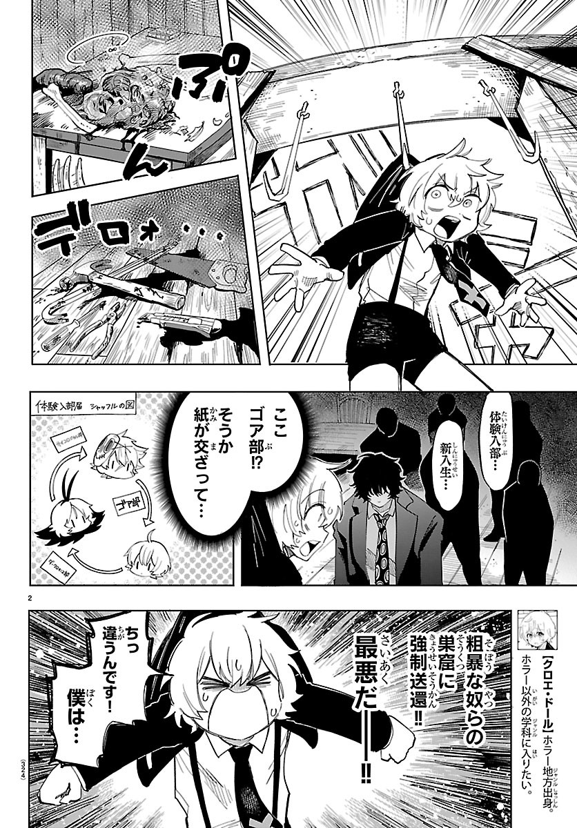 Youkoso Horror Gakka he - Chapter 5 - Page 2