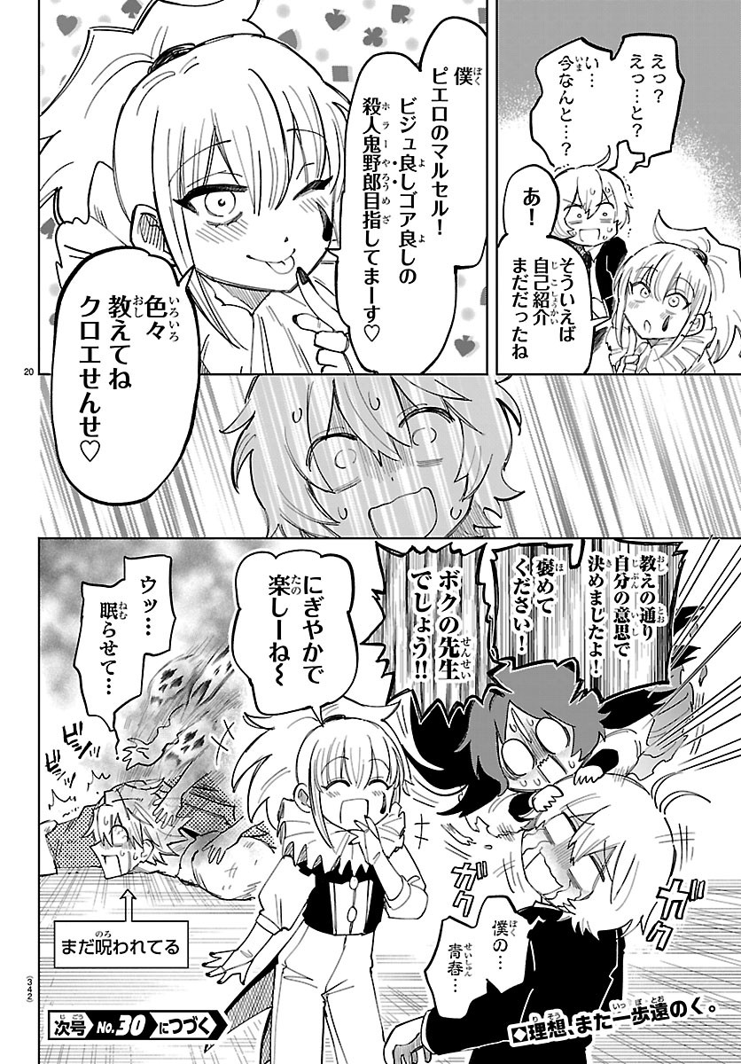 Youkoso Horror Gakka he - Chapter 5 - Page 20